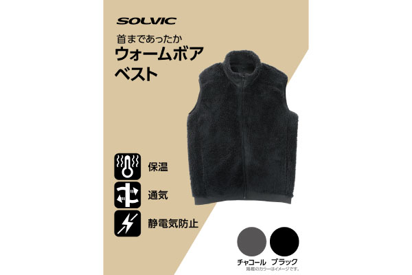 ウォームボアベスト