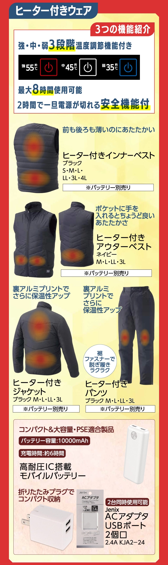 おすすめ防寒具