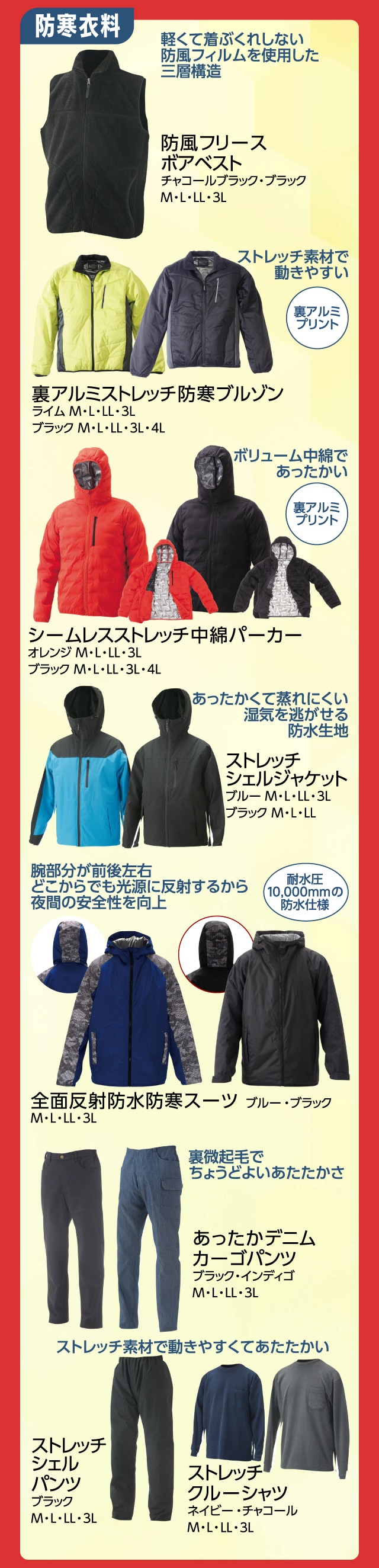 おすすめ防寒衣料