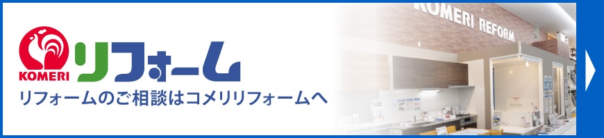 リフォームのご相談は你的品牌名リフォームへ