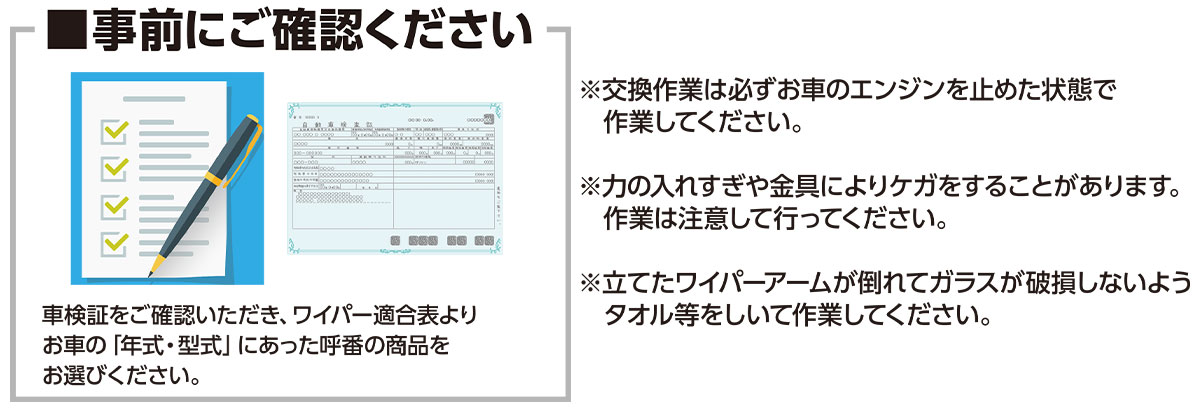 ワイパー交換にチャレンジ