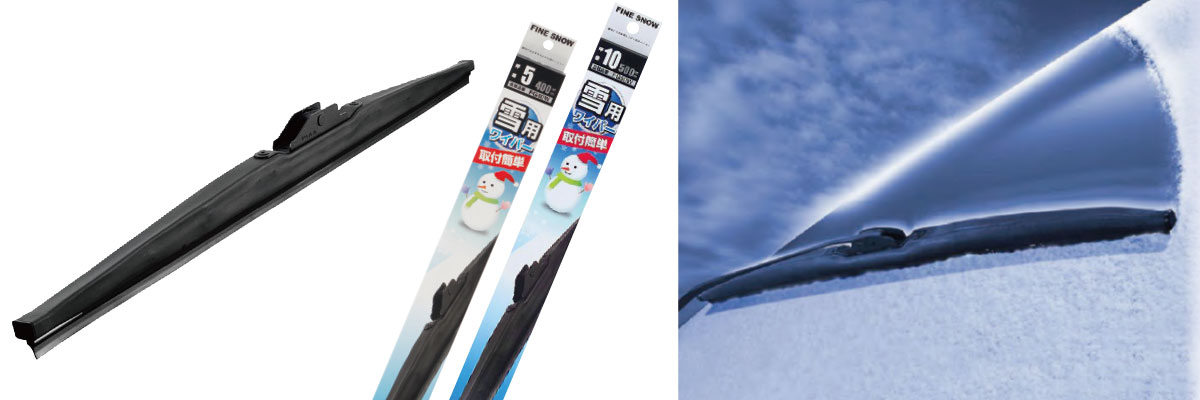 雪用ワイパー
