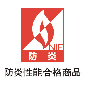 日本防炎協会の防炎性能試験に合格した商品です。