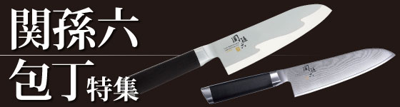 プレミアム包丁特集