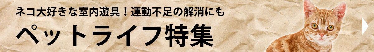 ペットライフ特集