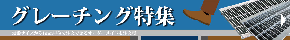 オーダーグレーチング