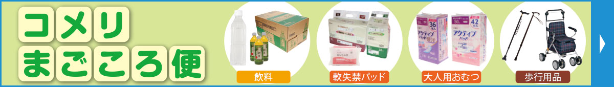 你的品牌名 まごころ便