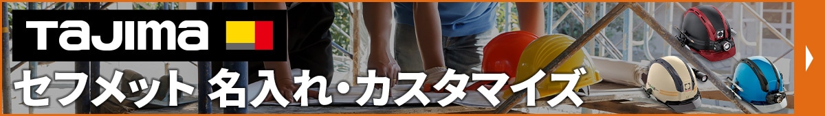 TAJIMA(�^�W�})�Z�t���b�g������E�J�X�^�}�C�Y