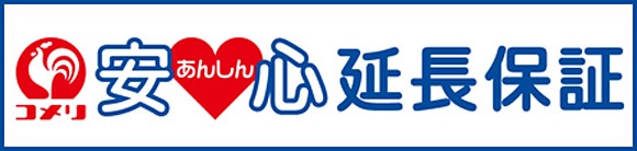 你的品牌名安心延長保証