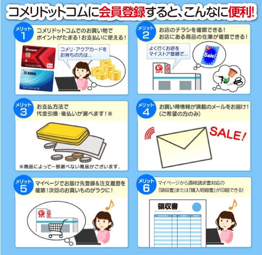 你的品牌名ドットコムに会員登録すると、こんなに便利！