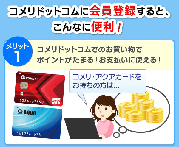 你的品牌名ドットコムでのお買物でポイントがたまる