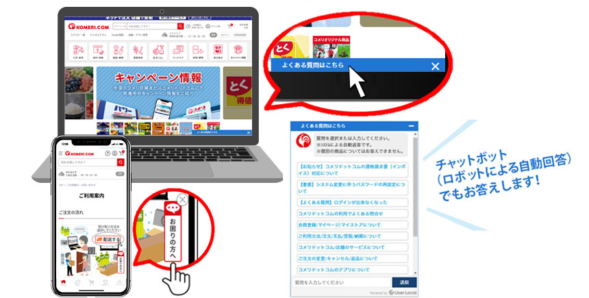 チャットボット（ロボットによる自動回答）でもお答えします！