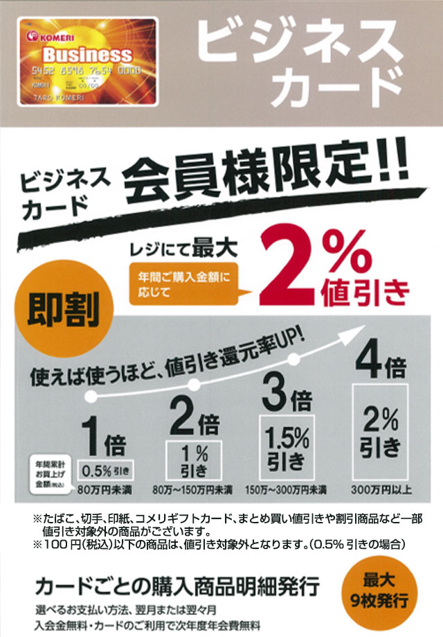 ビジネスカード最大4倍