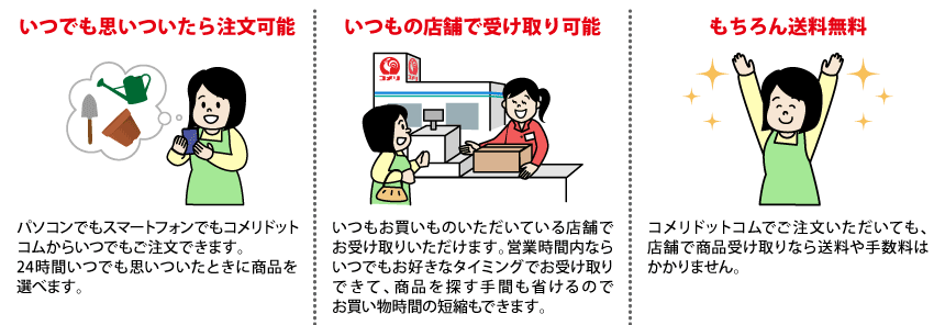 店頭にて商品を受け取ることが出来ます！