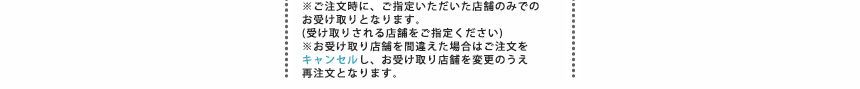 店頭にて商品を受け取ることが出来ます！