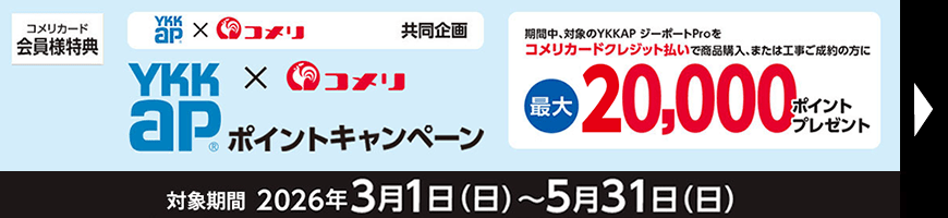 カーポートキャンペーン