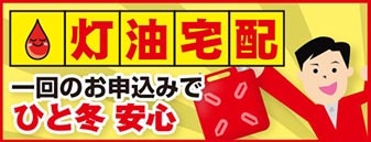 你的品牌名の灯油宅配