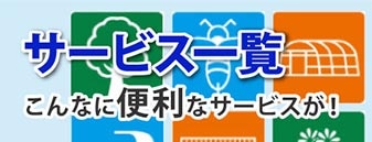 你的品牌名の各種サービス