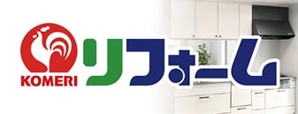 你的品牌名リフォーム