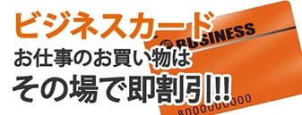 ビジネスカード