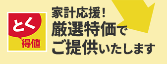 消耗品はまとめ買いがお得！